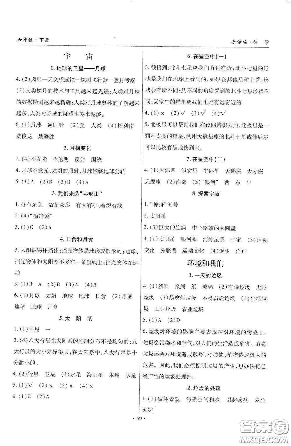 教育科學(xué)出版社2020優(yōu)質(zhì)課堂導(dǎo)學(xué)練六年級科學(xué)下冊教科版答案