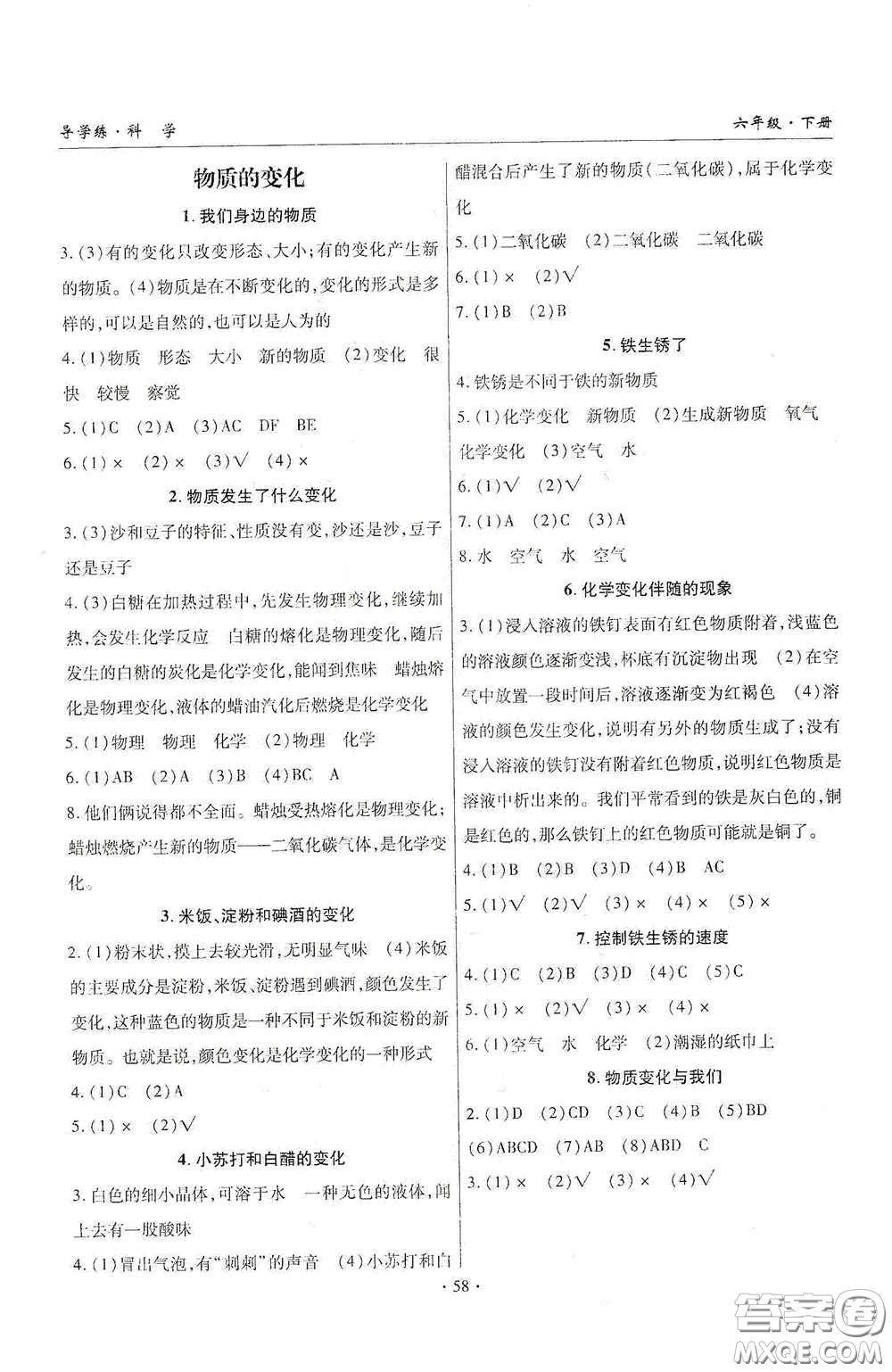 教育科學(xué)出版社2020優(yōu)質(zhì)課堂導(dǎo)學(xué)練六年級科學(xué)下冊教科版答案