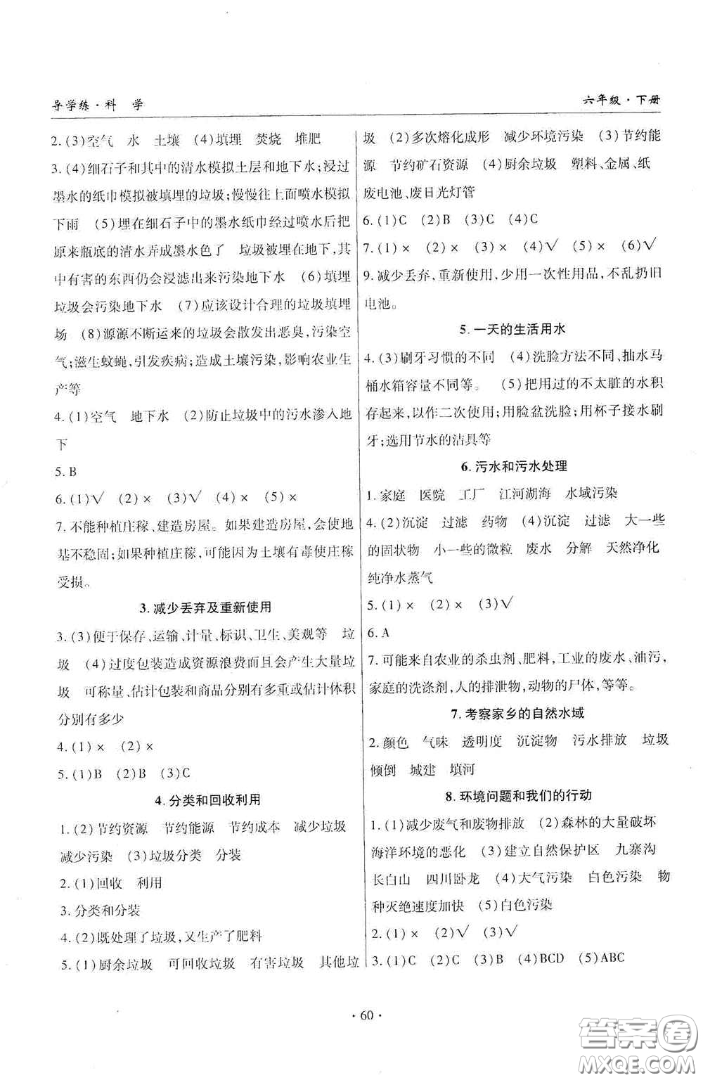 教育科學(xué)出版社2020優(yōu)質(zhì)課堂導(dǎo)學(xué)練六年級科學(xué)下冊教科版答案