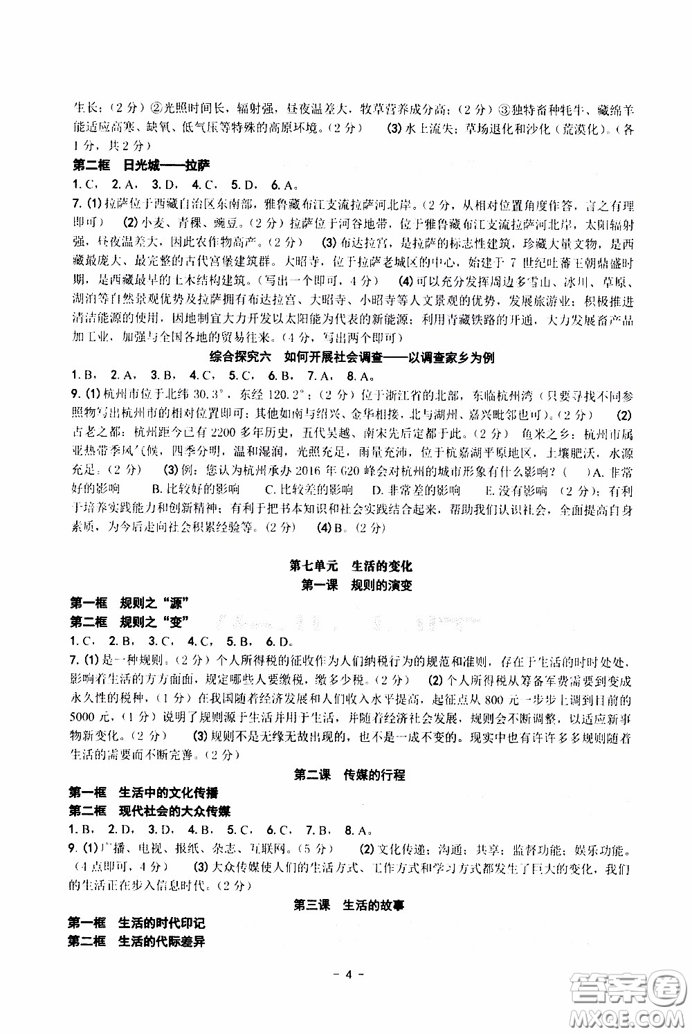楊柳文化2020年練習(xí)精編七年級(jí)下冊歷史與社會(huì)部分參考答案