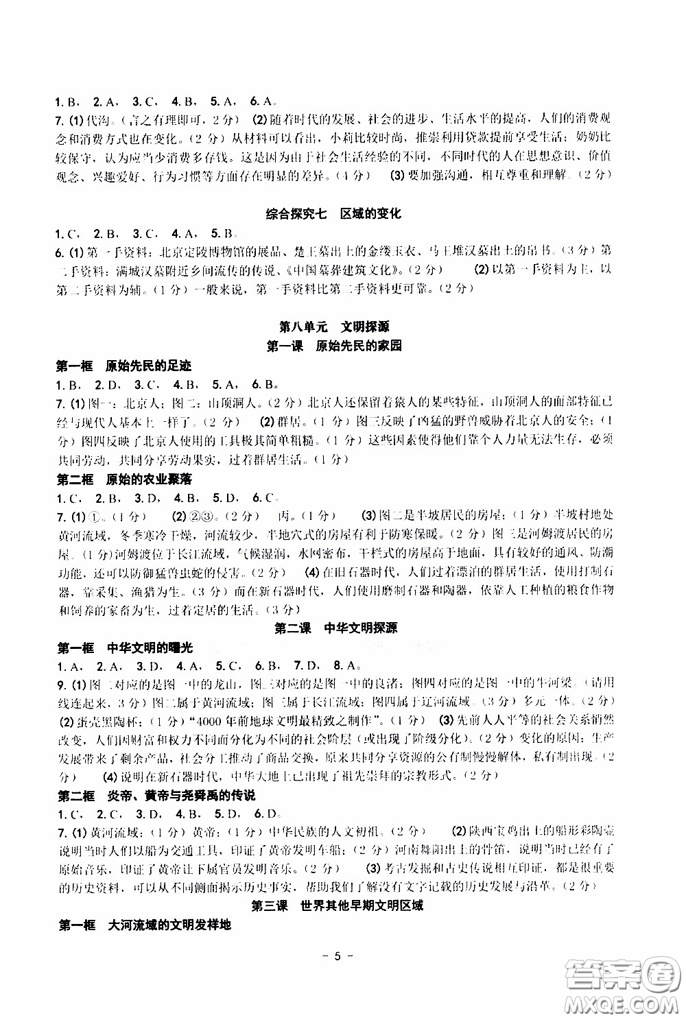 楊柳文化2020年練習(xí)精編七年級(jí)下冊歷史與社會(huì)部分參考答案