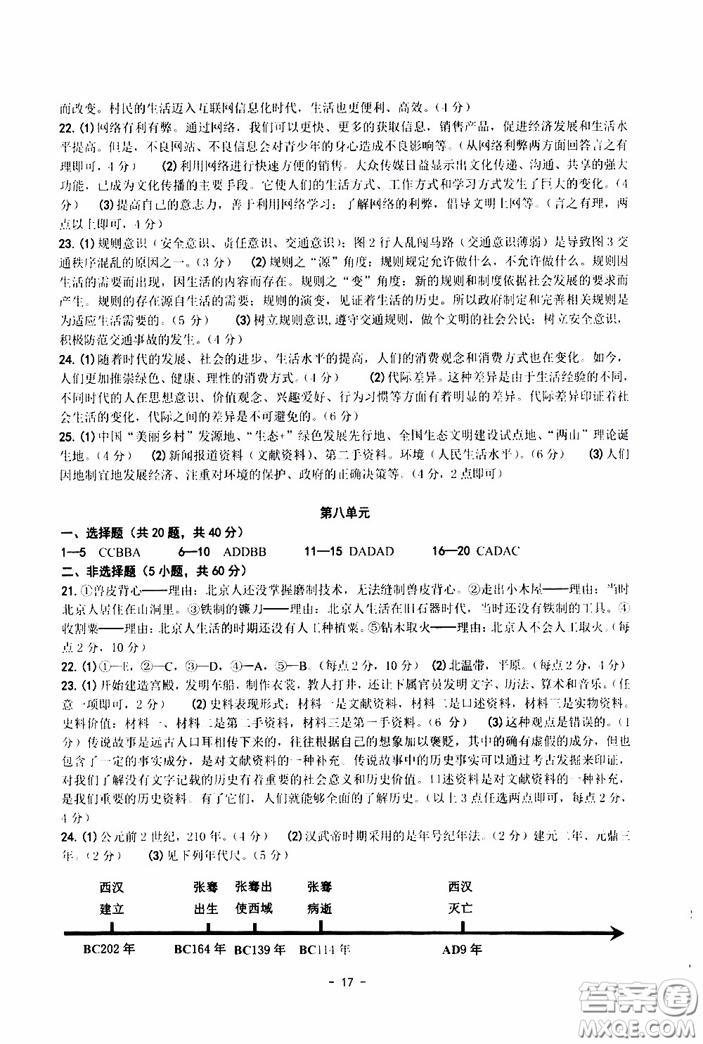 楊柳文化2020年練習(xí)精編七年級(jí)下冊歷史與社會(huì)部分參考答案