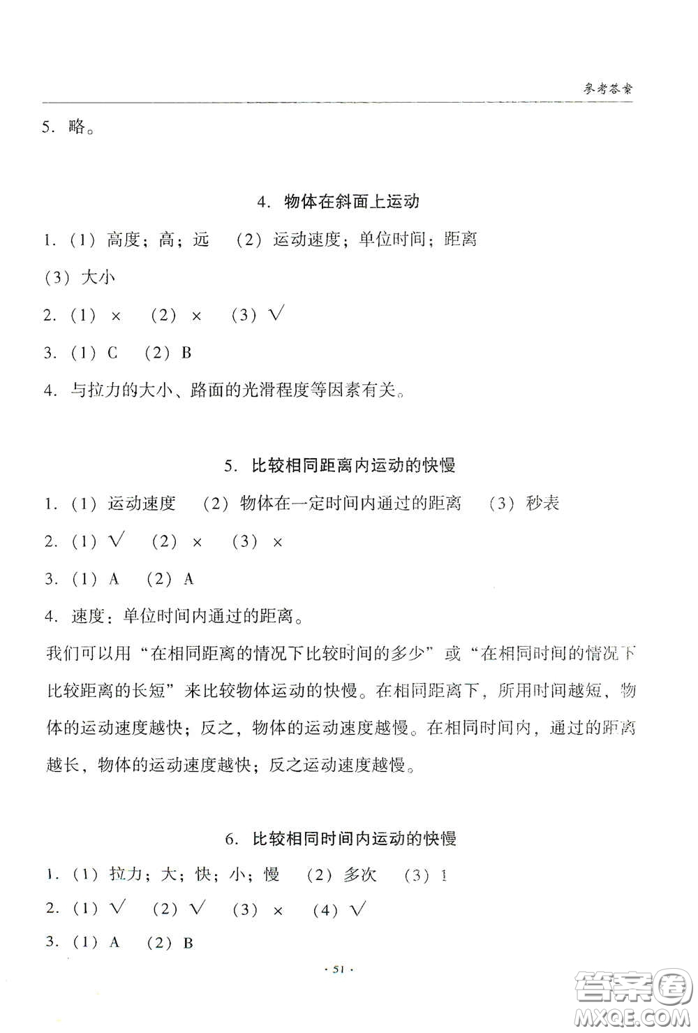 教育科學(xué)出版社2020優(yōu)質(zhì)課堂導(dǎo)學(xué)練三年級(jí)科學(xué)下冊教科版答案