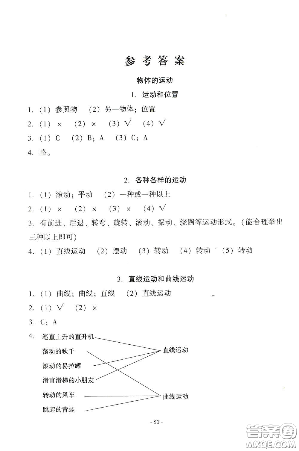 教育科學(xué)出版社2020優(yōu)質(zhì)課堂導(dǎo)學(xué)練三年級(jí)科學(xué)下冊教科版答案