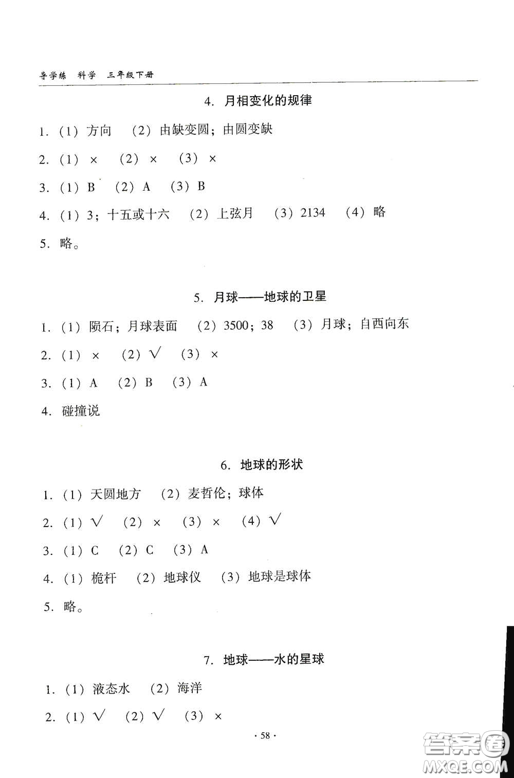 教育科學(xué)出版社2020優(yōu)質(zhì)課堂導(dǎo)學(xué)練三年級(jí)科學(xué)下冊教科版答案