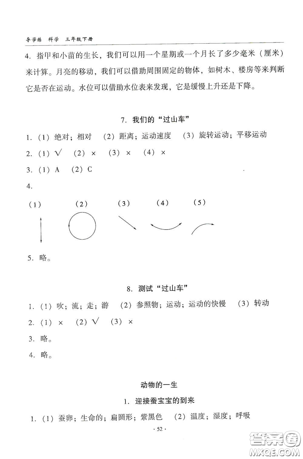 教育科學(xué)出版社2020優(yōu)質(zhì)課堂導(dǎo)學(xué)練三年級(jí)科學(xué)下冊教科版答案