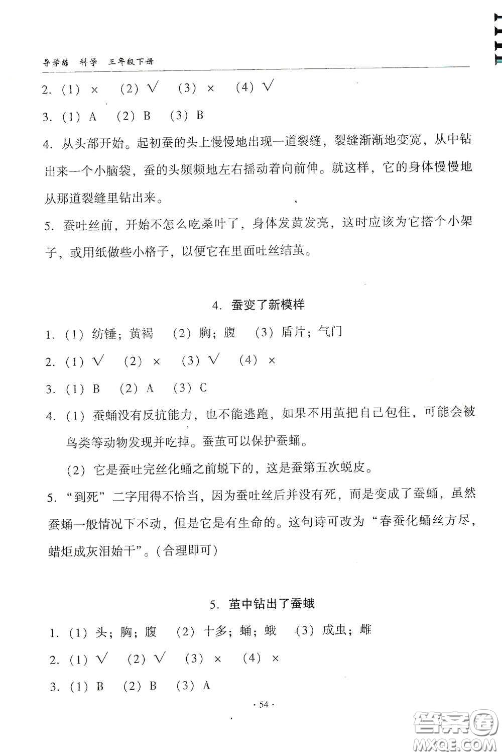 教育科學(xué)出版社2020優(yōu)質(zhì)課堂導(dǎo)學(xué)練三年級(jí)科學(xué)下冊教科版答案