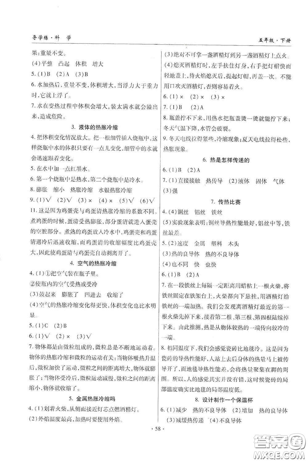 教育科學(xué)出版社2020優(yōu)質(zhì)課堂導(dǎo)學(xué)練五年級科學(xué)下冊教科版答案
