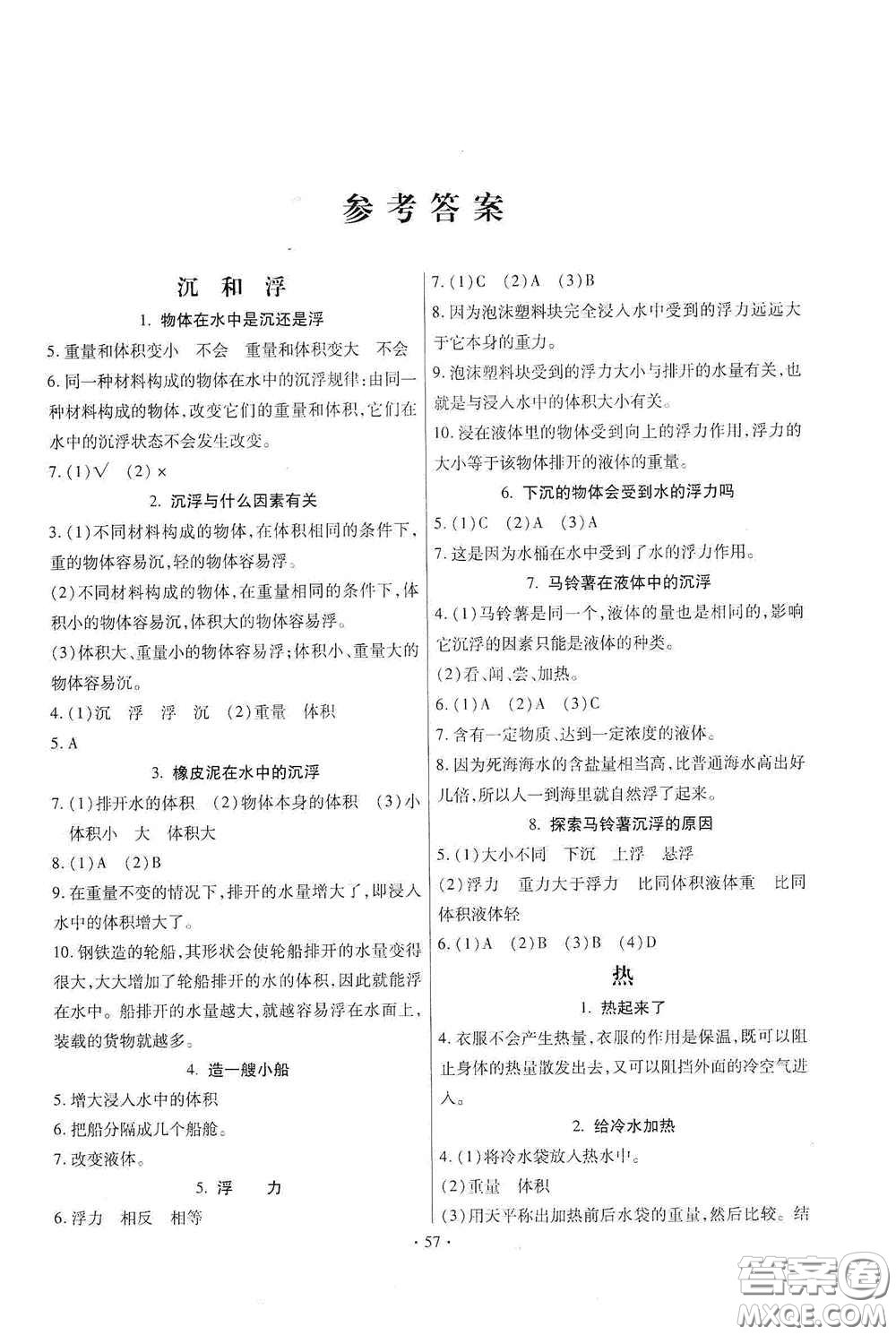 教育科學(xué)出版社2020優(yōu)質(zhì)課堂導(dǎo)學(xué)練五年級科學(xué)下冊教科版答案