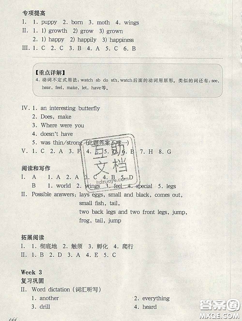 2020新版華東師大版一課一練五年級(jí)英語(yǔ)第二學(xué)期N版增強(qiáng)版答案