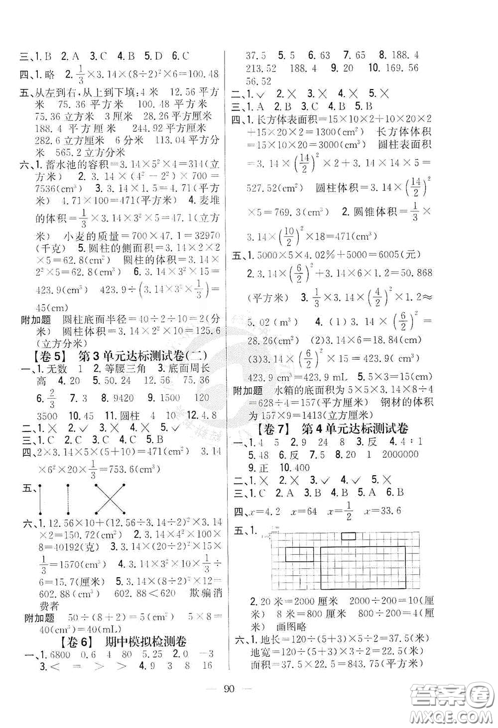 吉林人民出版社2020小學教材完全考卷六年級數(shù)學下冊新課標人教版答案