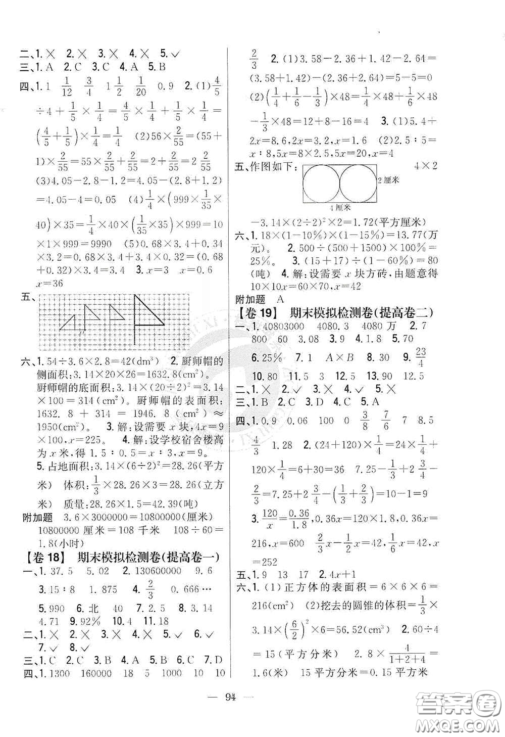 吉林人民出版社2020小學教材完全考卷六年級數(shù)學下冊新課標人教版答案
