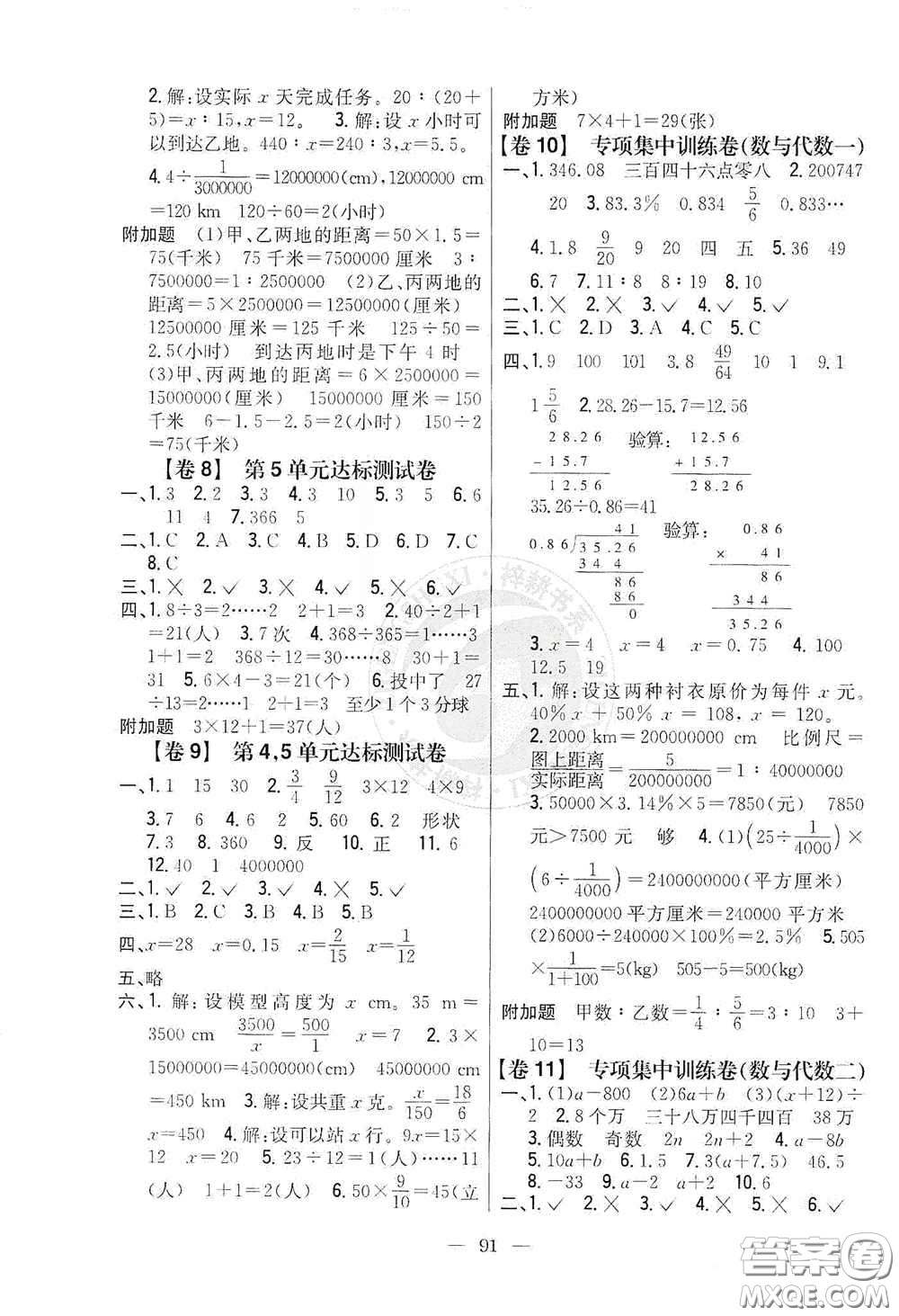 吉林人民出版社2020小學教材完全考卷六年級數(shù)學下冊新課標人教版答案