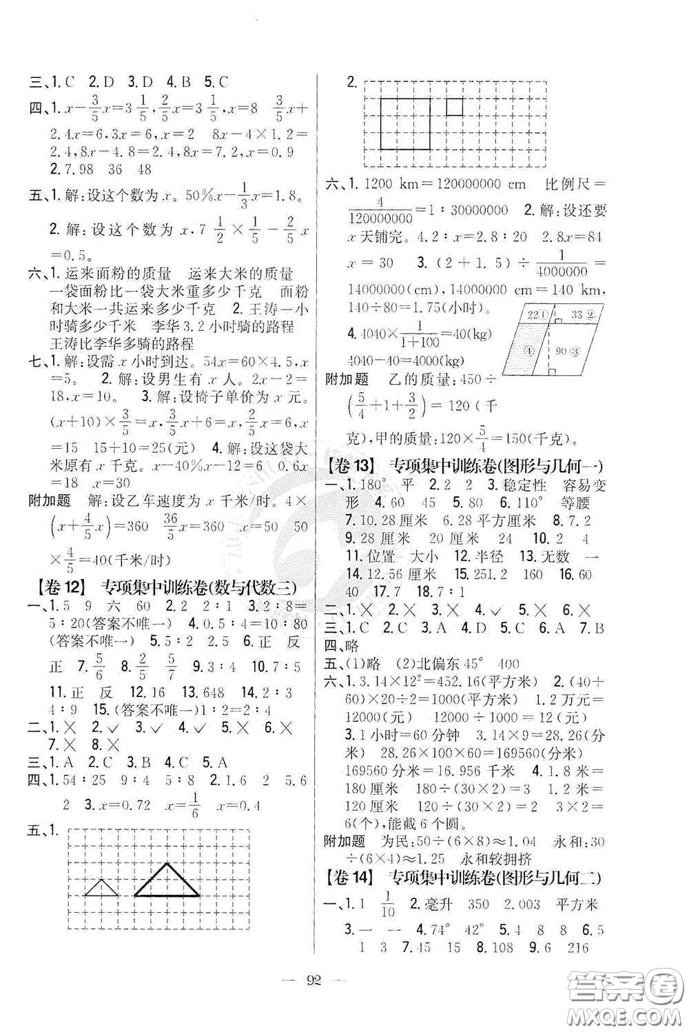 吉林人民出版社2020小學教材完全考卷六年級數(shù)學下冊新課標人教版答案