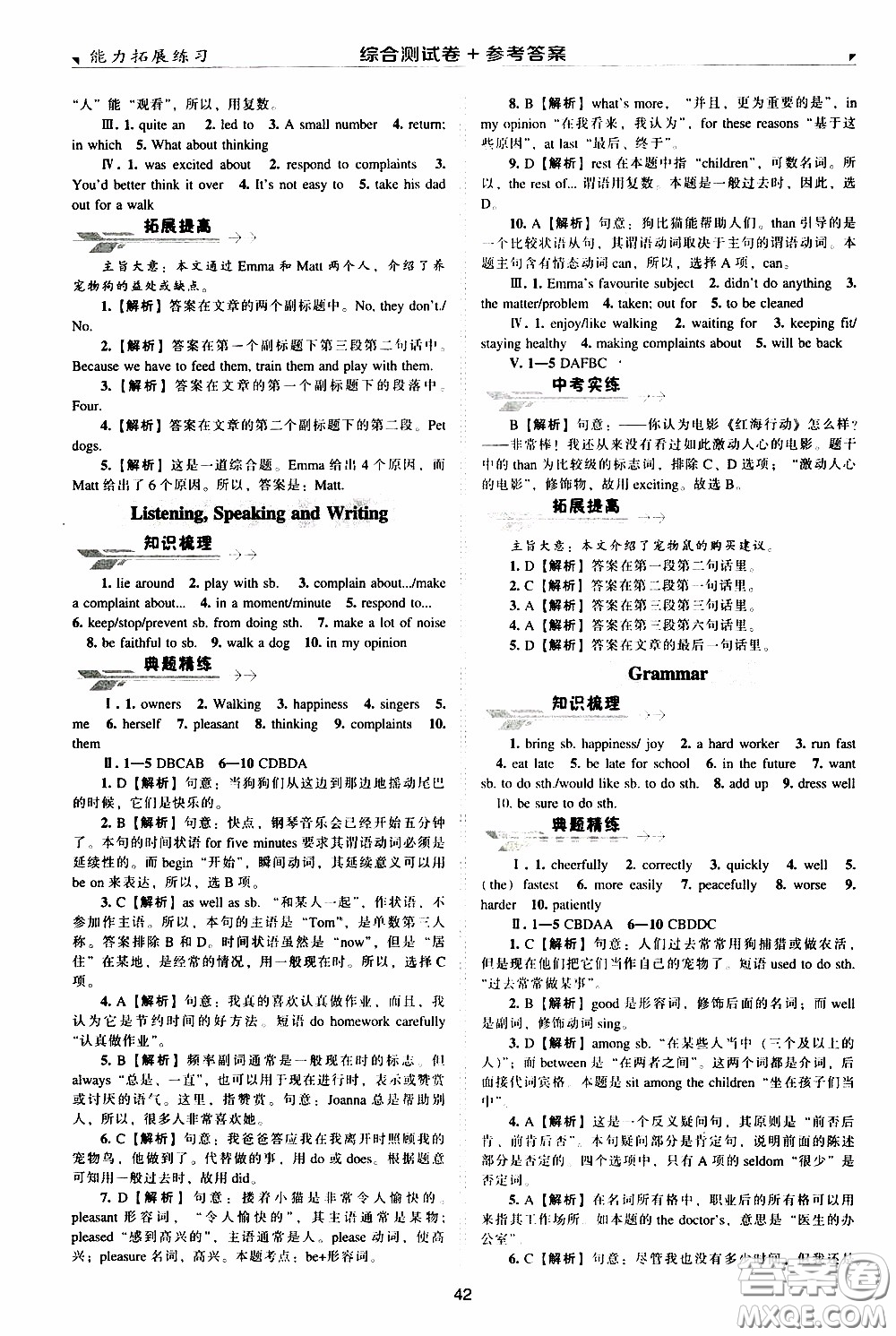 2020年能力拓展練習(xí)八年級下冊英語牛津英語版參考答案