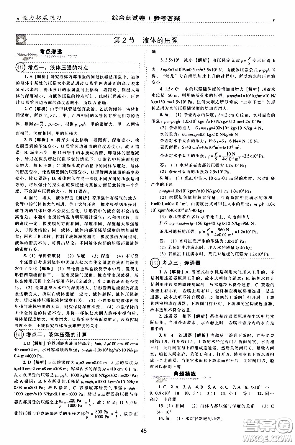 2020年能力拓展練習(xí)八年級下冊物理人教版參考答案