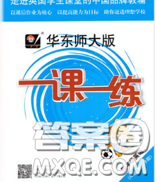 2020新版華東師大版一課一練四年級(jí)英語(yǔ)第二學(xué)期N版答案