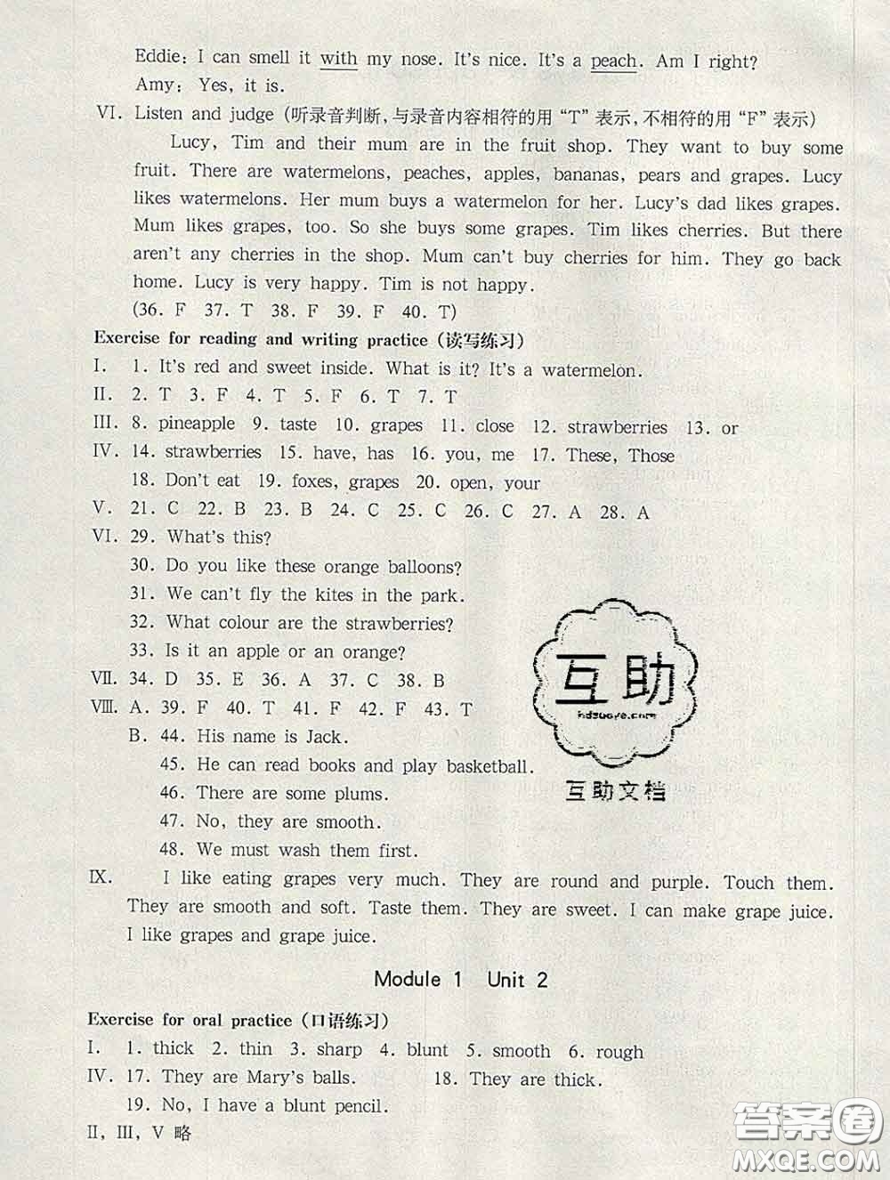 2020新版華東師大版一課一練四年級(jí)英語(yǔ)第二學(xué)期N版答案