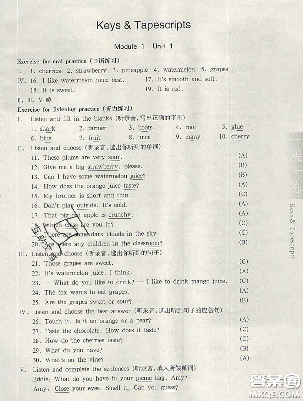 2020新版華東師大版一課一練四年級(jí)英語(yǔ)第二學(xué)期N版答案