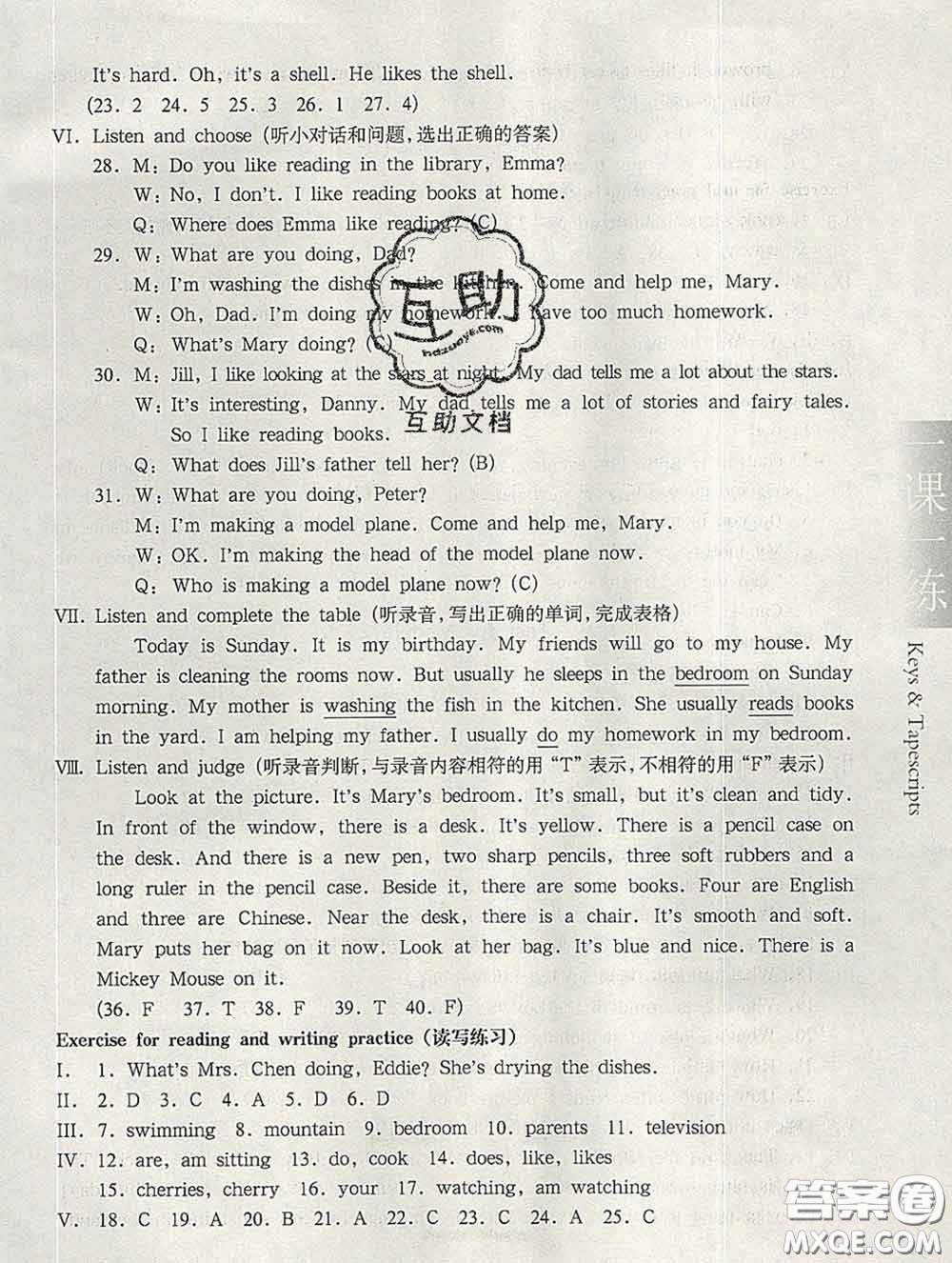 2020新版華東師大版一課一練四年級(jí)英語(yǔ)第二學(xué)期N版答案