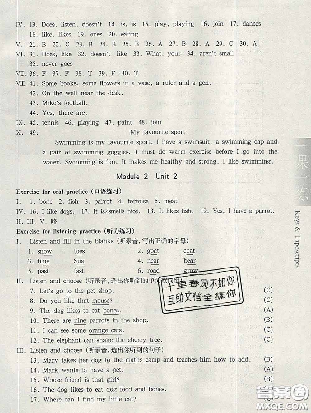 2020新版華東師大版一課一練四年級(jí)英語(yǔ)第二學(xué)期N版答案