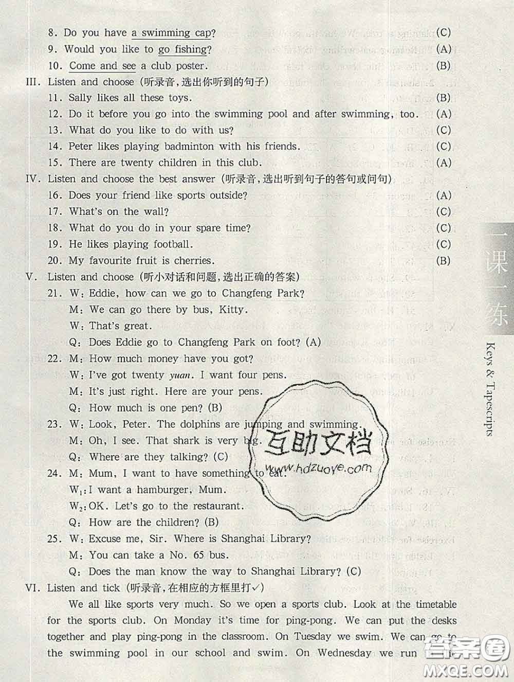 2020新版華東師大版一課一練四年級(jí)英語(yǔ)第二學(xué)期N版答案