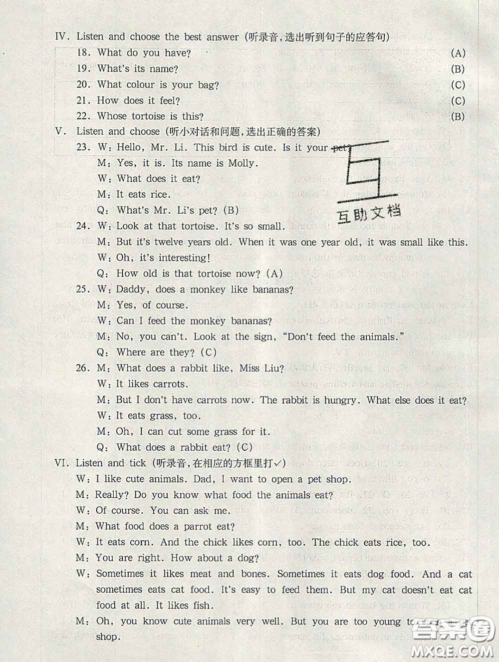 2020新版華東師大版一課一練四年級(jí)英語(yǔ)第二學(xué)期N版答案