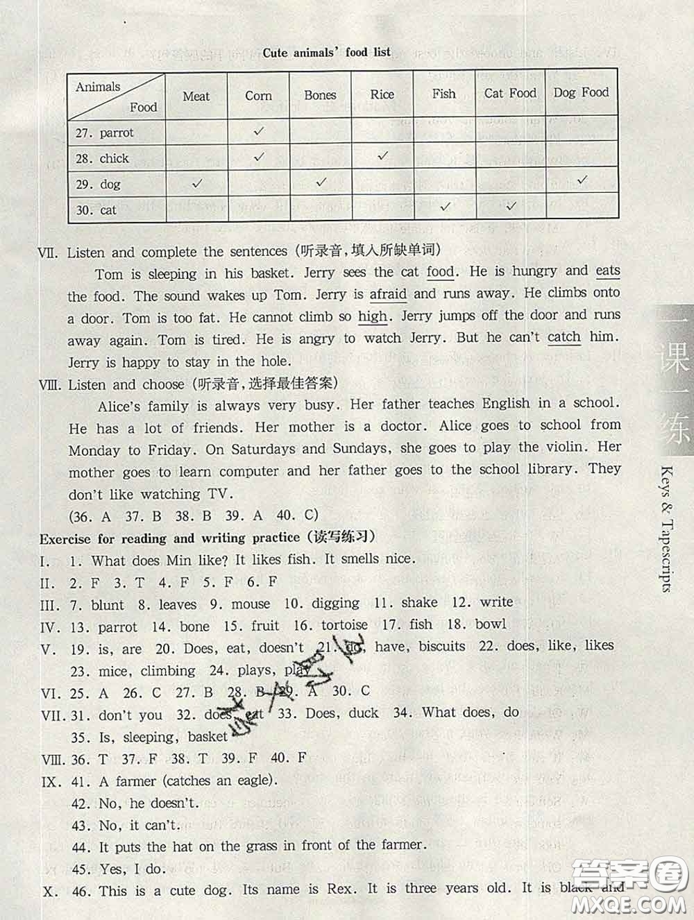 2020新版華東師大版一課一練四年級(jí)英語(yǔ)第二學(xué)期N版答案