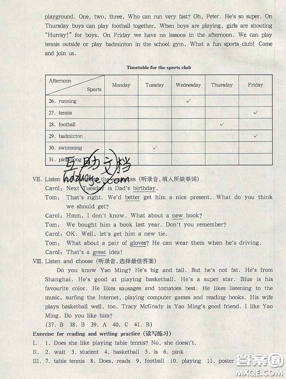 2020新版華東師大版一課一練四年級(jí)英語(yǔ)第二學(xué)期N版答案