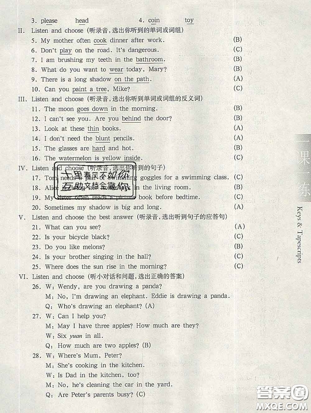 2020新版華東師大版一課一練四年級(jí)英語(yǔ)第二學(xué)期N版答案