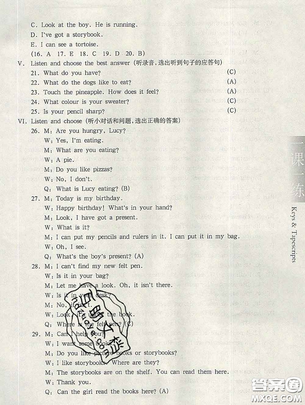 2020新版華東師大版一課一練四年級(jí)英語(yǔ)第二學(xué)期N版答案