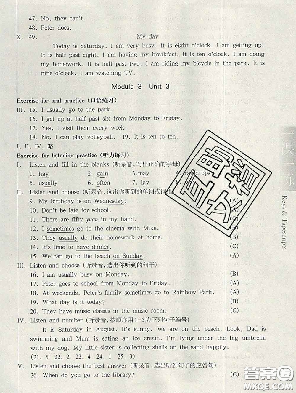 2020新版華東師大版一課一練四年級(jí)英語(yǔ)第二學(xué)期N版答案