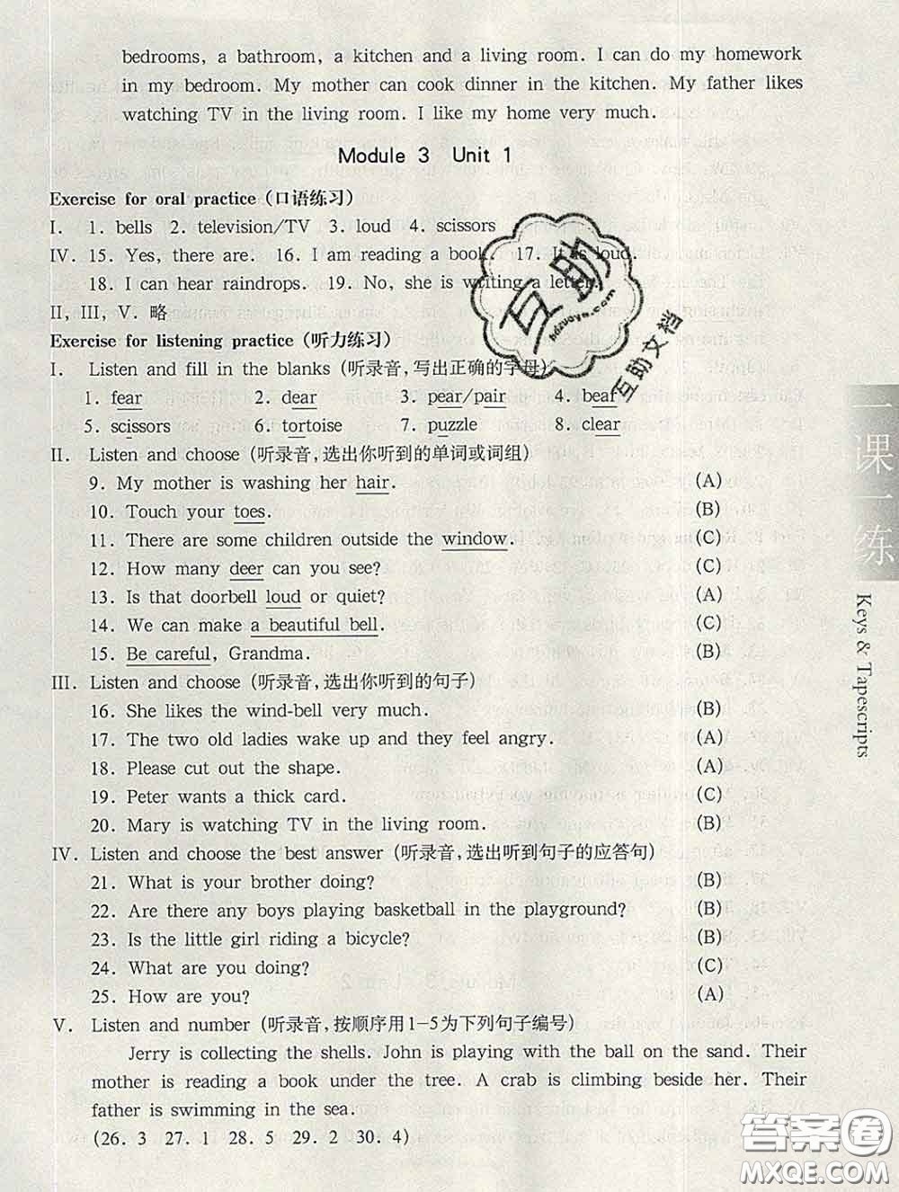 2020新版華東師大版一課一練四年級(jí)英語(yǔ)第二學(xué)期N版答案