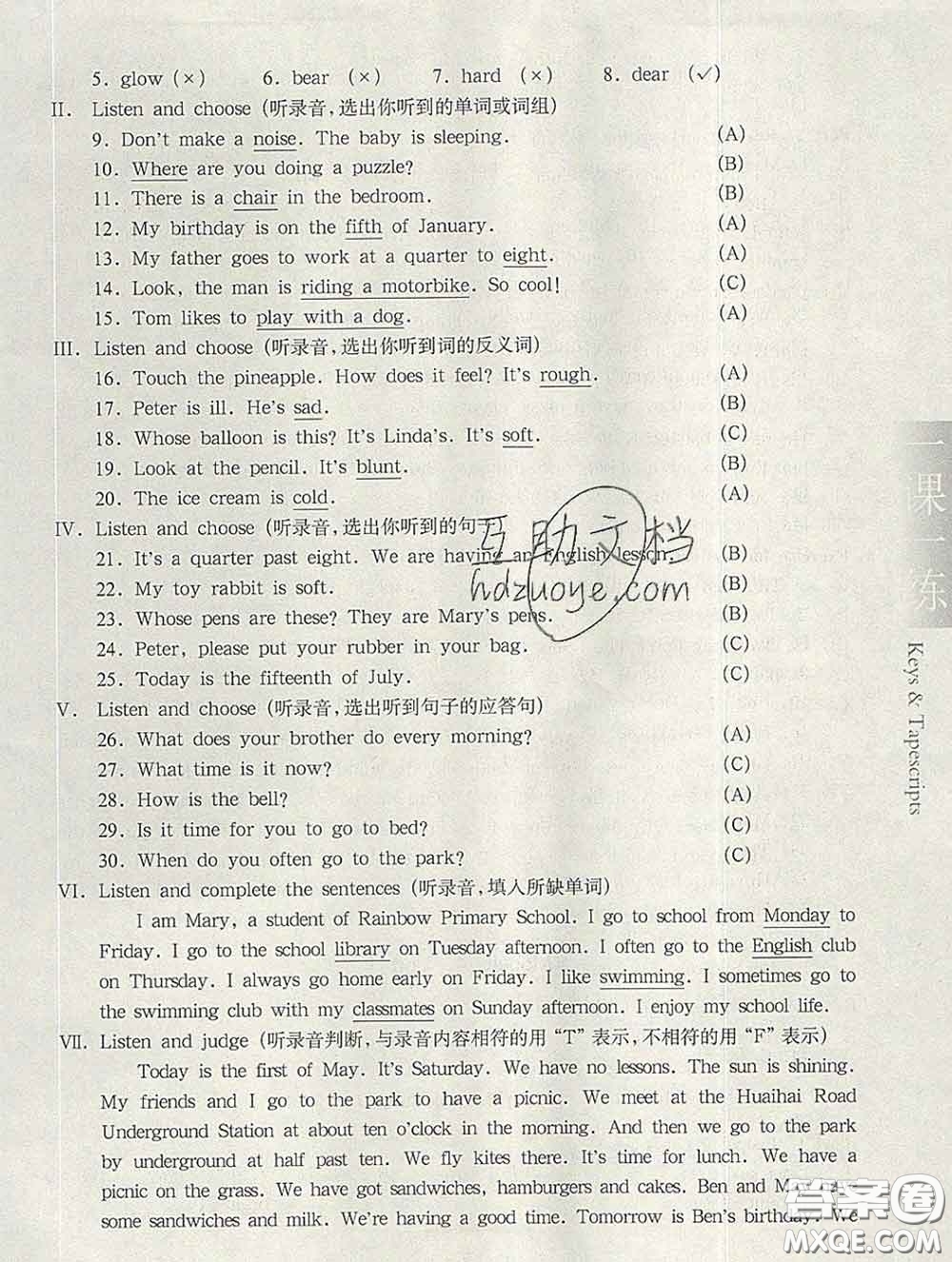 2020新版華東師大版一課一練四年級(jí)英語(yǔ)第二學(xué)期N版答案