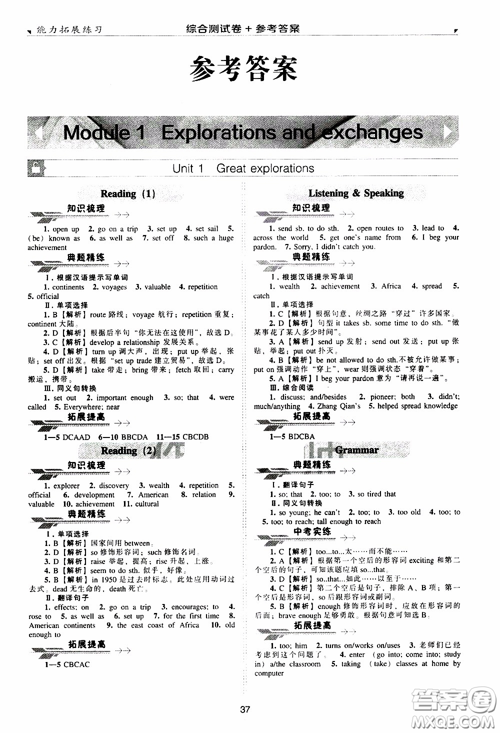 2020年能力拓展練習(xí)九年級下冊英語牛津英語版參考答案