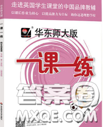 2020新版華東師大版一課一練四年級英語第二學(xué)期N版增強(qiáng)版答案