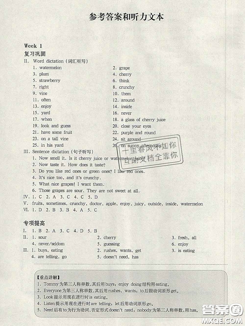 2020新版華東師大版一課一練四年級英語第二學(xué)期N版增強(qiáng)版答案