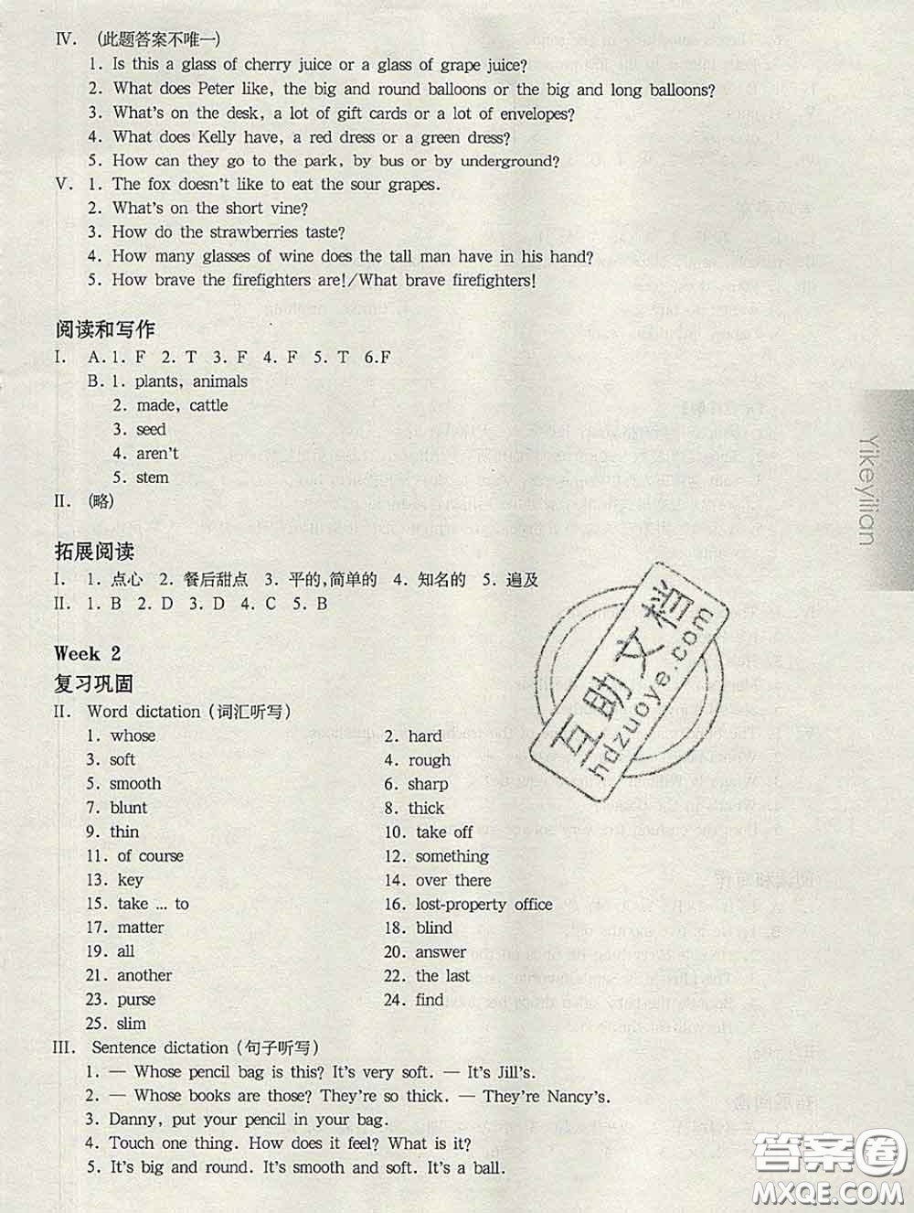 2020新版華東師大版一課一練四年級英語第二學(xué)期N版增強(qiáng)版答案