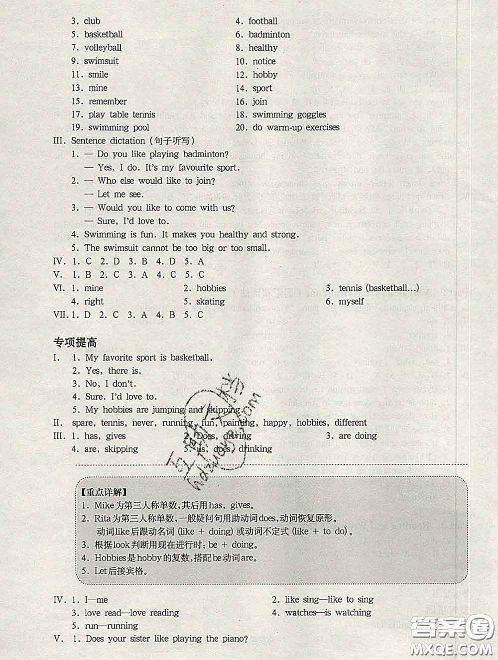 2020新版華東師大版一課一練四年級英語第二學(xué)期N版增強(qiáng)版答案