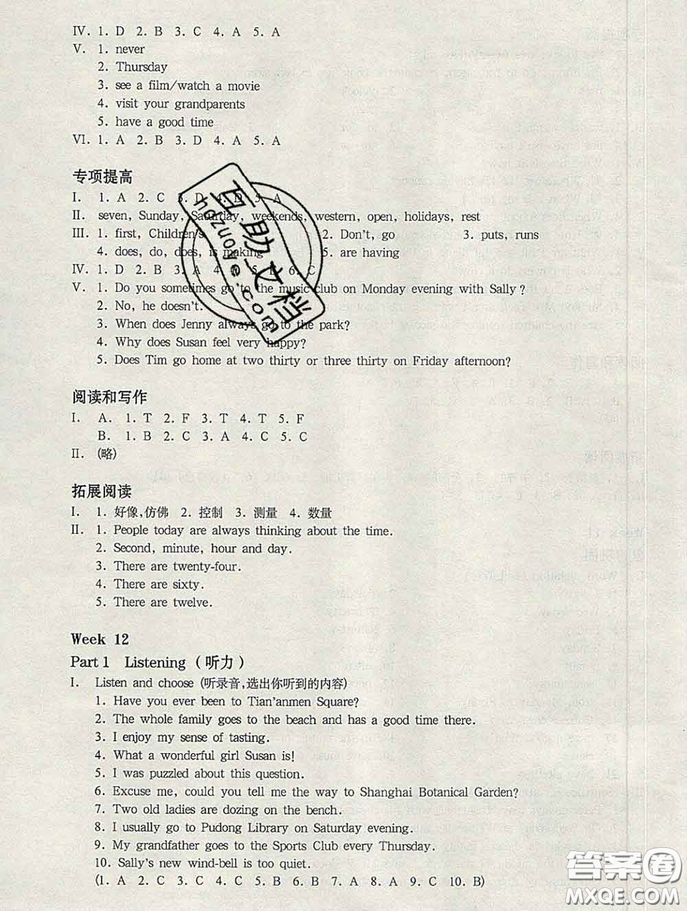 2020新版華東師大版一課一練四年級英語第二學(xué)期N版增強(qiáng)版答案