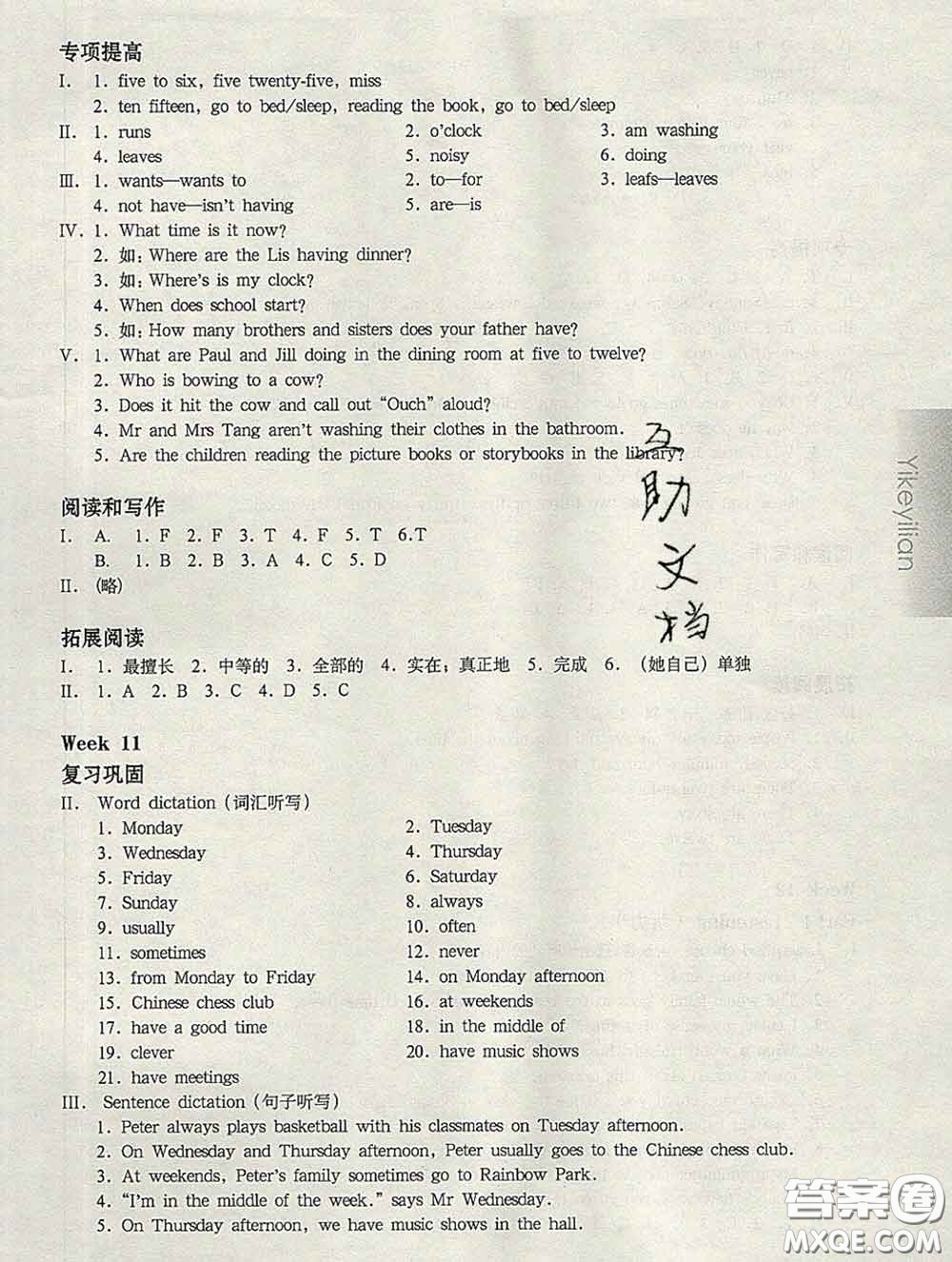 2020新版華東師大版一課一練四年級英語第二學(xué)期N版增強(qiáng)版答案