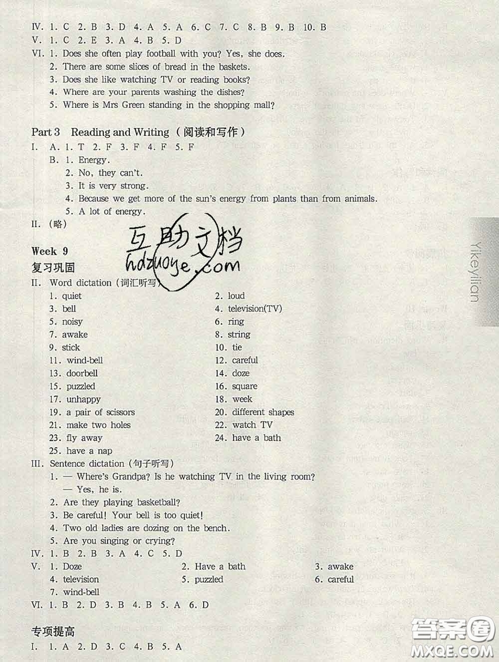 2020新版華東師大版一課一練四年級英語第二學(xué)期N版增強(qiáng)版答案