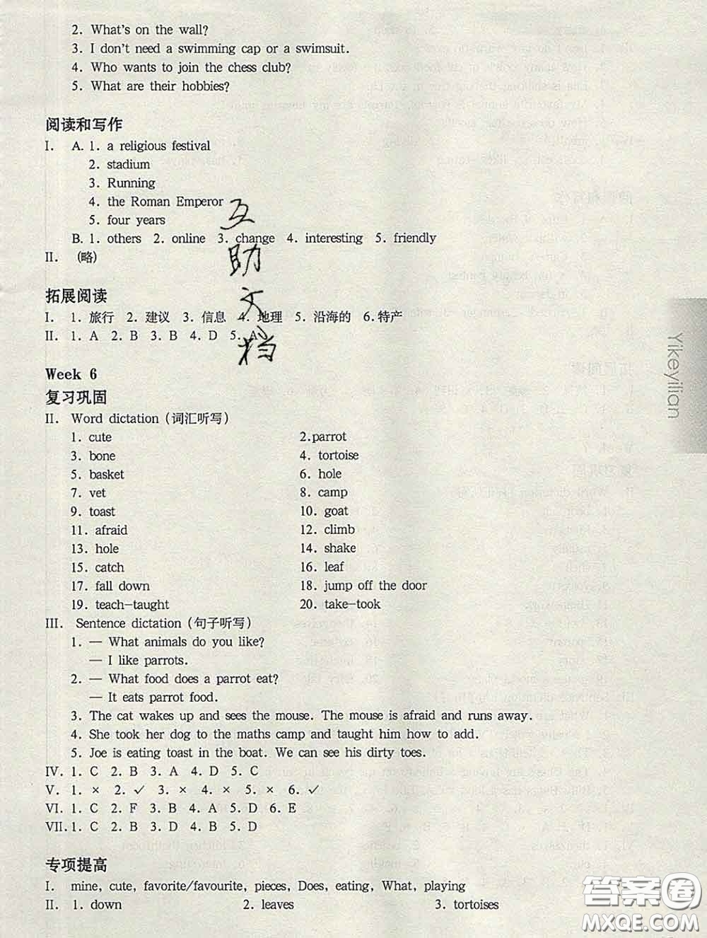 2020新版華東師大版一課一練四年級英語第二學(xué)期N版增強(qiáng)版答案