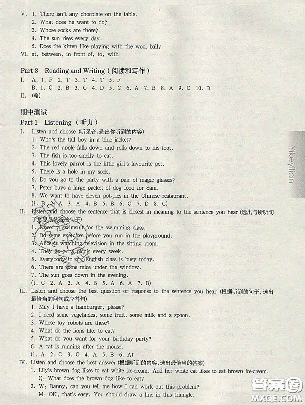 2020新版華東師大版一課一練四年級英語第二學(xué)期N版增強(qiáng)版答案