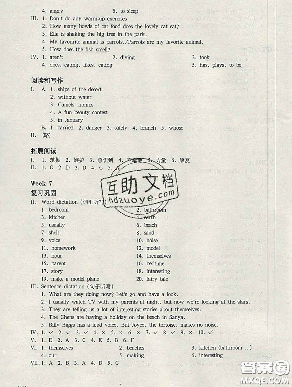 2020新版華東師大版一課一練四年級英語第二學(xué)期N版增強(qiáng)版答案