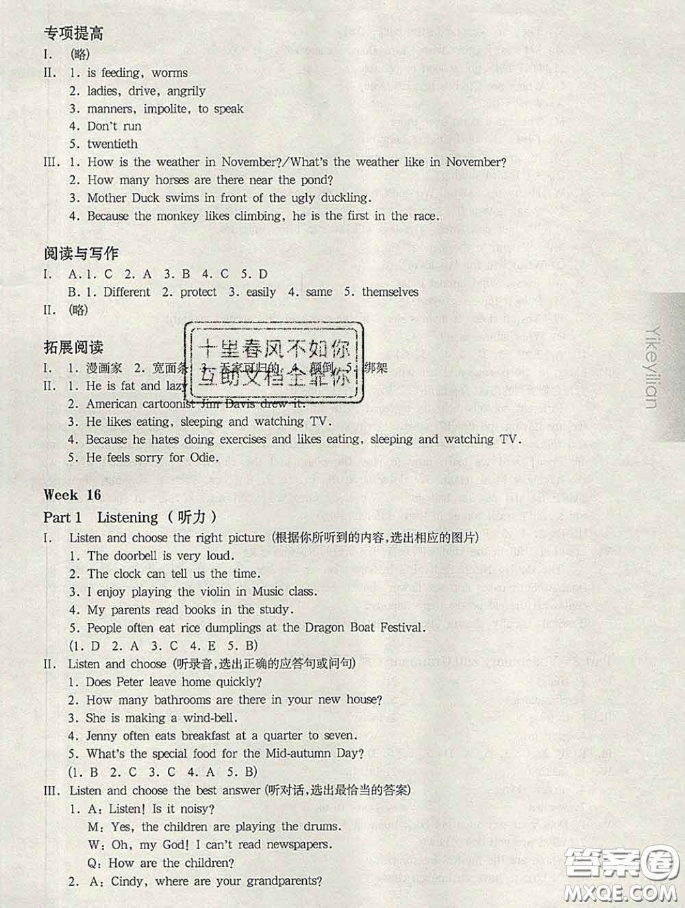 2020新版華東師大版一課一練四年級英語第二學(xué)期N版增強(qiáng)版答案