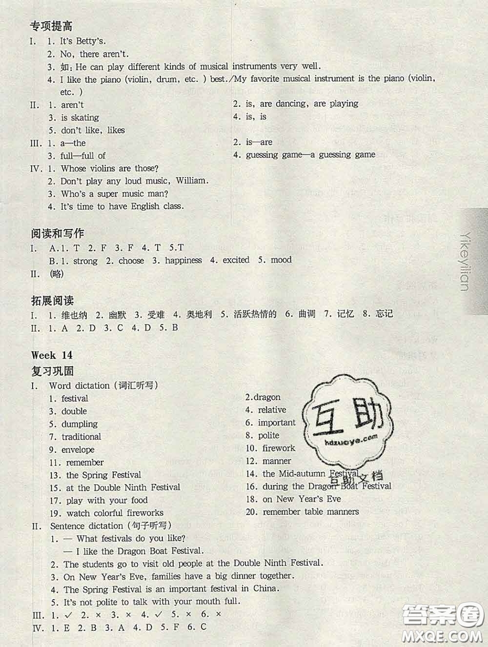 2020新版華東師大版一課一練四年級英語第二學(xué)期N版增強(qiáng)版答案