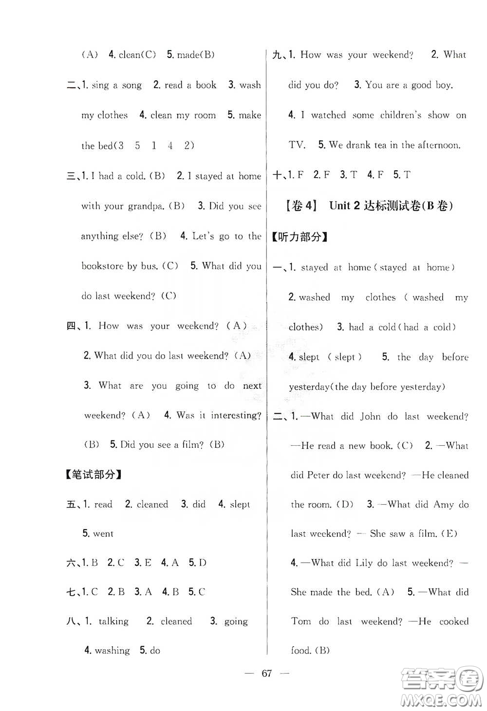 吉林人民出版社2020小學教材完全考卷六年級英語下冊新課標人教版答案