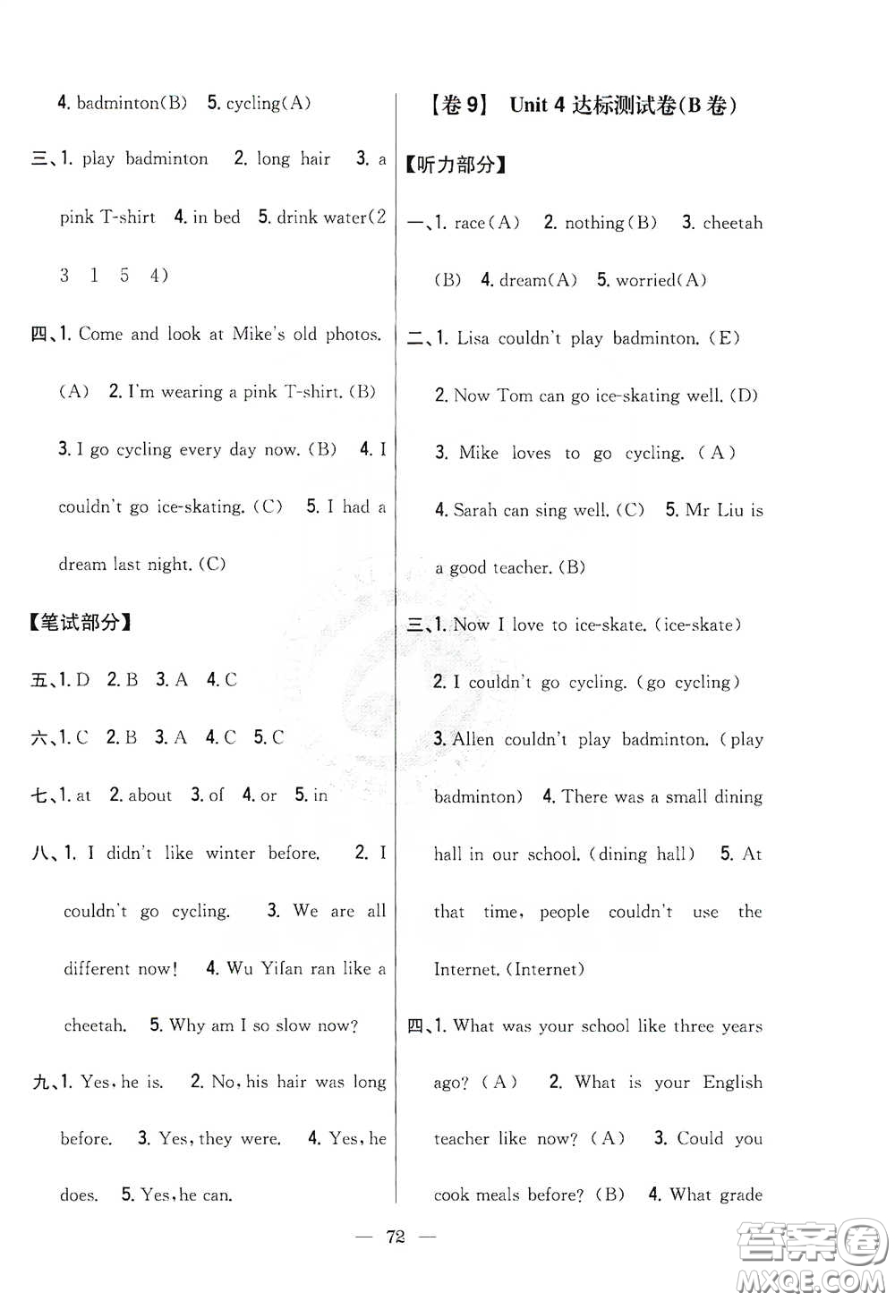 吉林人民出版社2020小學教材完全考卷六年級英語下冊新課標人教版答案