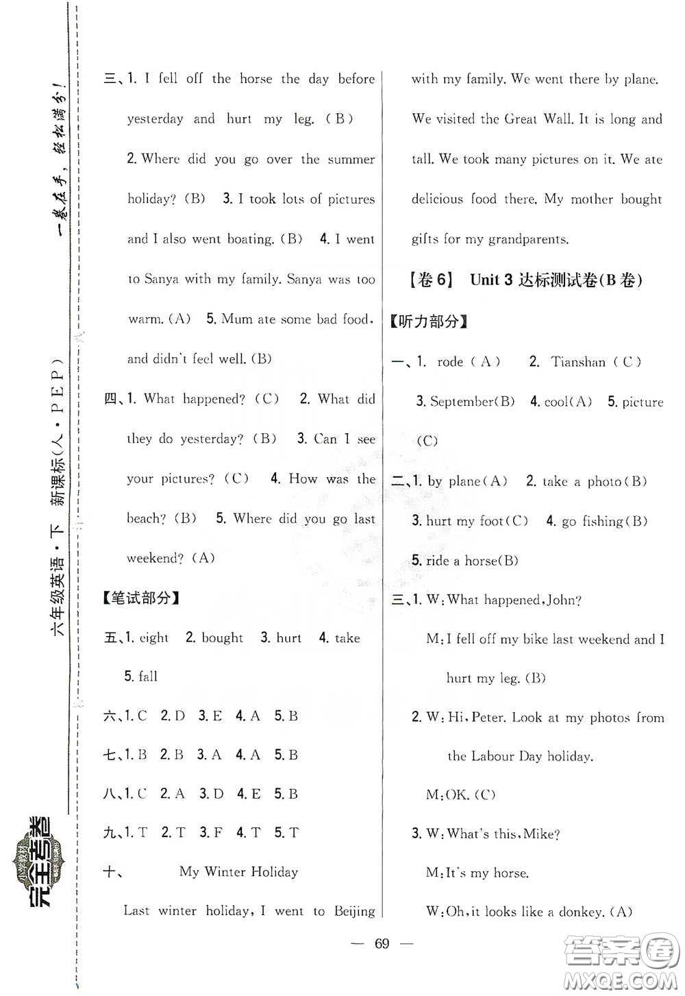 吉林人民出版社2020小學教材完全考卷六年級英語下冊新課標人教版答案